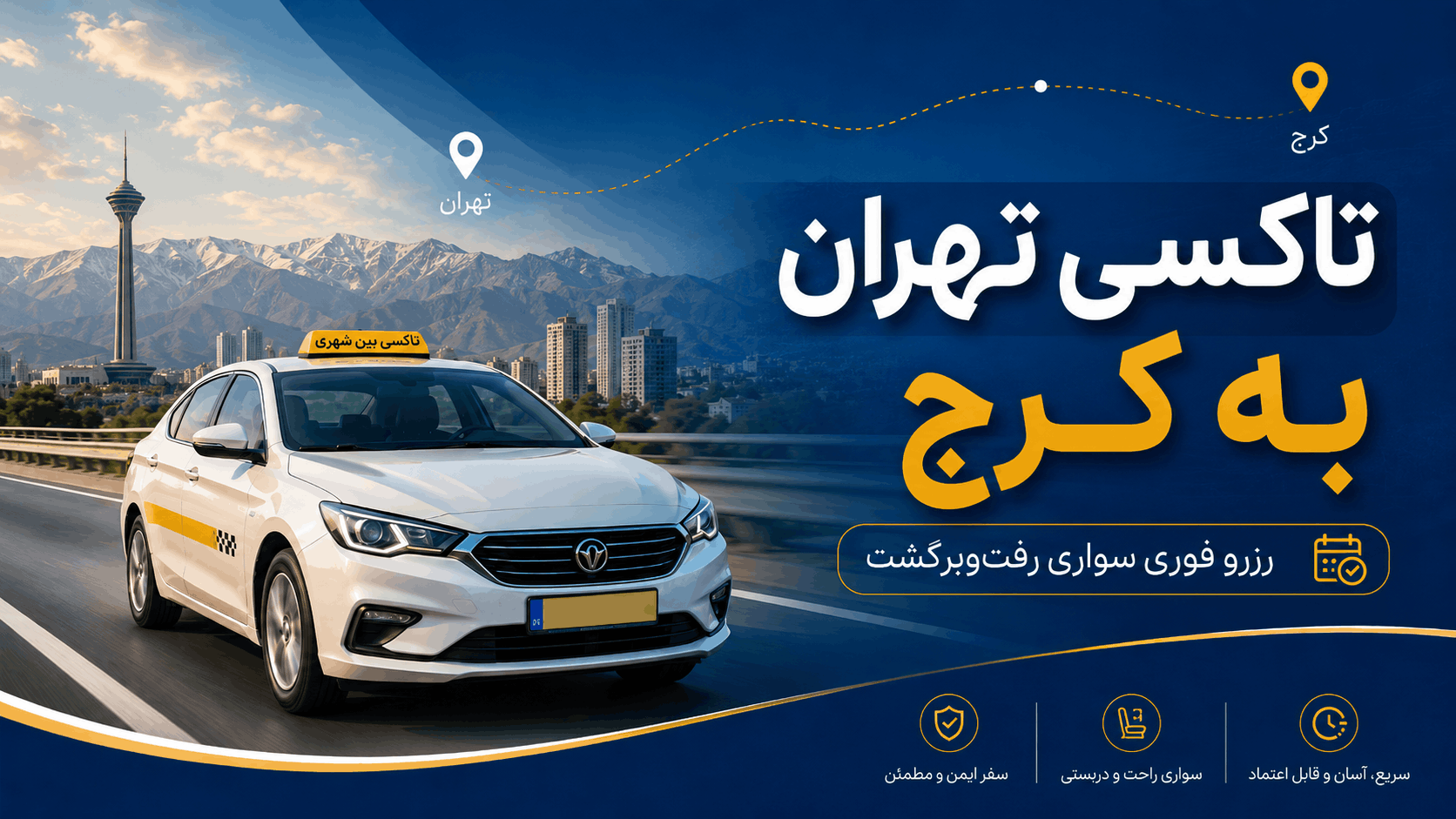 تاکسی تهران به کرج
