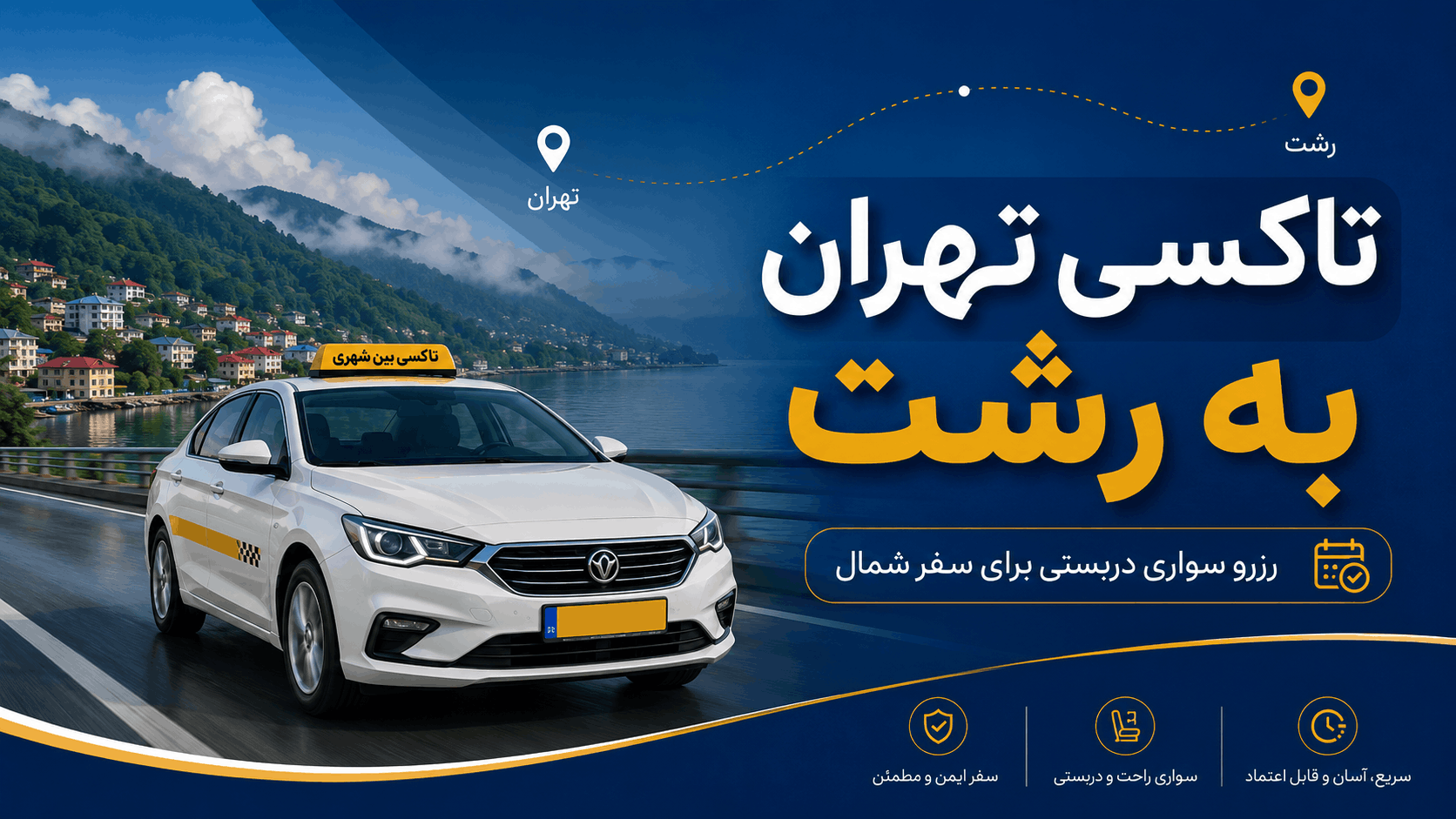 تاکسی تهران به رشت