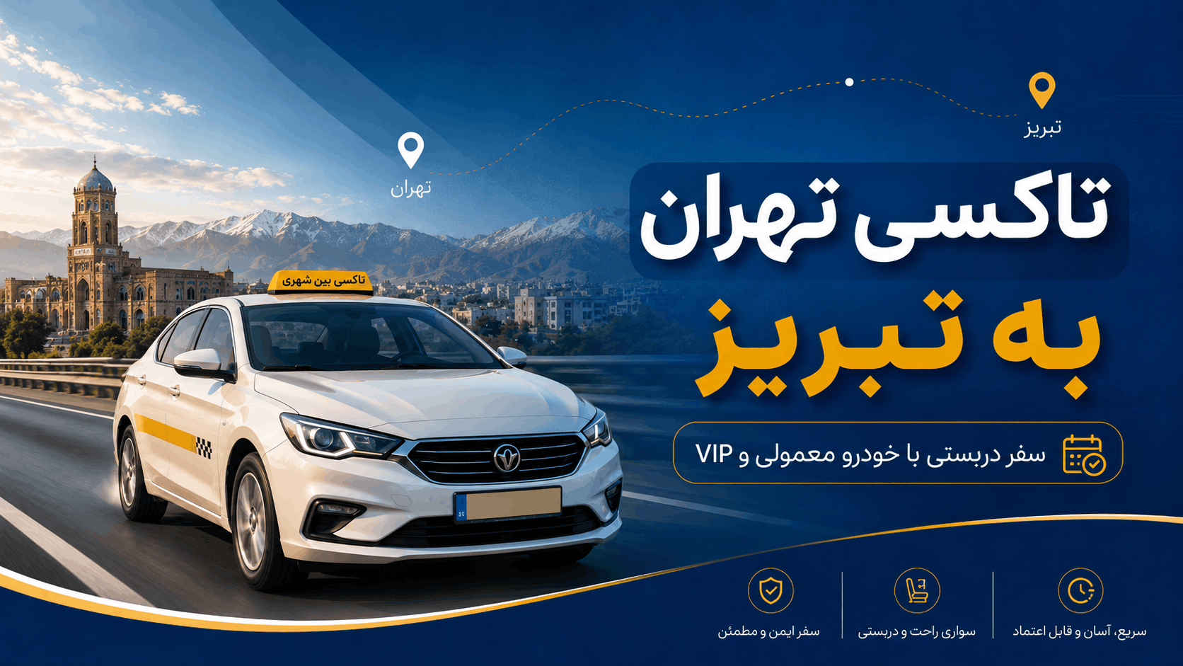 تاکسی تهران به تبریز