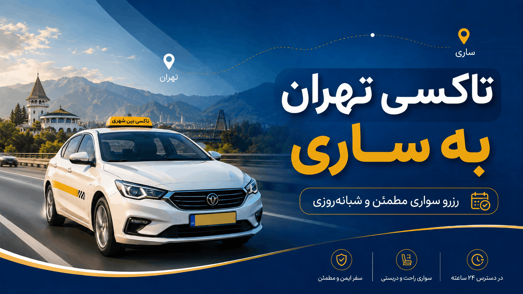 تاکسی تهران به ساری