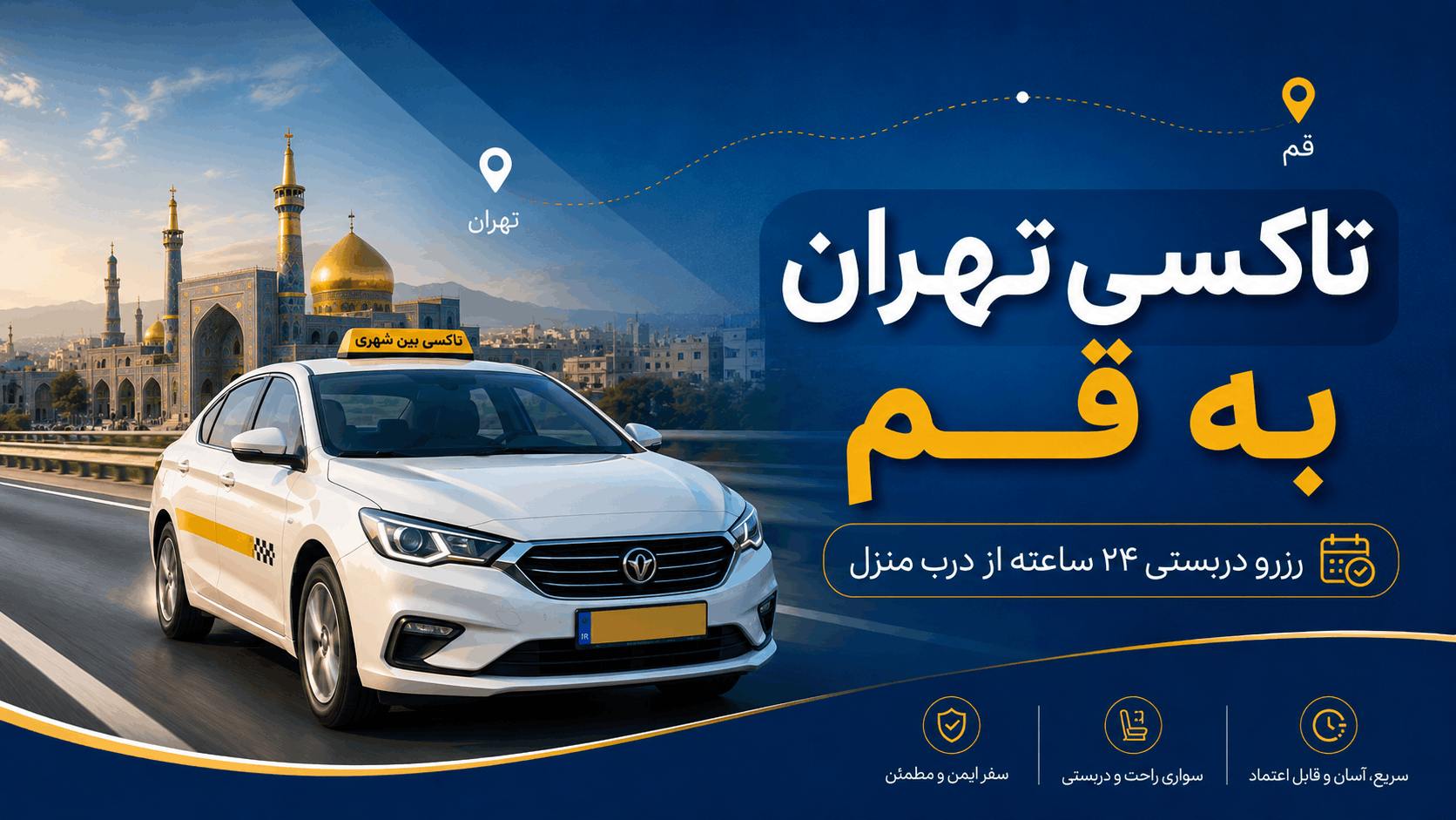 تاکسی تهران به قم