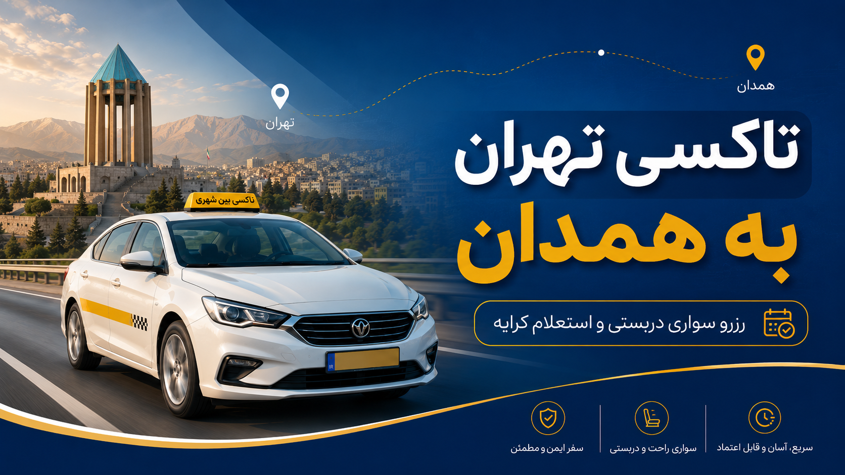 تاکسی تهران به همدان