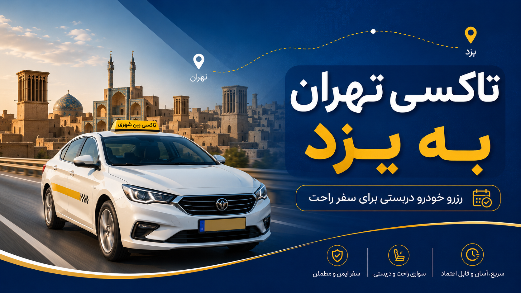 تاکسی تهران به یزد